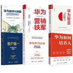 华为数字化/营销铁军/客户第一/学习之法/华为智慧/如何培养多SKU