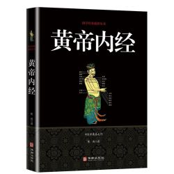 黄帝内经伤寒杂病论张仲景正版伤寒论金匮要略温病条