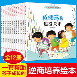 儿童逆商培养绘本睡前故事亲子阅读