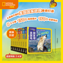 全民开阅 美国国家地理幼儿百科全书 1-4岁科普启蒙书认知卡板书