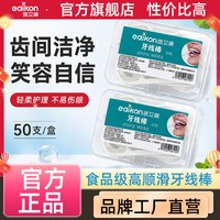 医艾康 牙线棒牙线家庭装便携50支/盒（补贴好价折合1.1/盒）