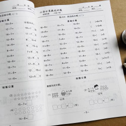 一年级下册北师大版口算提优训练北师版数学课本同步加减法练习册