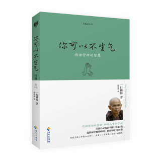 你可以不生气（珍藏版）