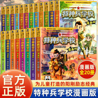 正版装在口袋里的爸爸特种兵学校任选适合8-12岁小学生课外阅读物