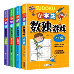 正版数独书大开本四宫格六宫格九宫格幼儿小学逻辑思维阶梯训练题