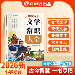 斗半匠小学生小升初必背文学常识大全知识归纳总结基础知识全梳理