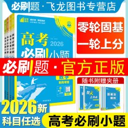 2026高考必刷小题高中语数英政历地物化生一轮复习小题专项训练