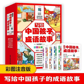 写给中国孩子的成语故事全5册 小学生语文课外阅读