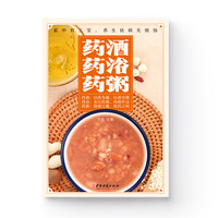 荣景优品 药酒 药浴 药粥