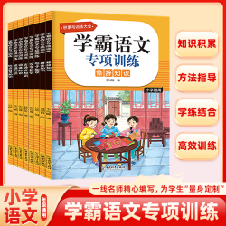 贝拉熊学霸语文专项训练6-12岁阅读全8册小学1-6年级基础知识巩固