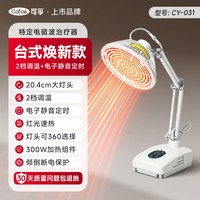可孚 远红外线理疗灯烤灯家用神灯烤电仪电磁波红光治疗器医用专用