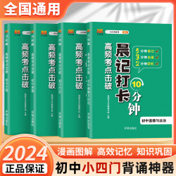 满分星2025新版10分钟高频考点初中知识点归纳总结