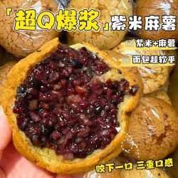 450克/箱五黑紫米麻薯面包球健康糕点早八代餐饱腹营养早餐小吃