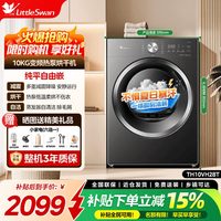 小天鹅 10kg热泵式烘干机滚筒洗衣机H28T