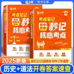 满分星思维导图开卷速查速记必背知识点