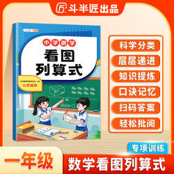 斗半匠小学一二年级数学专项训练看图列算式认识元角分钟表与时间