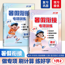 2025新版小学暑假衔接专项训练复习预习口算应用题练字一本通