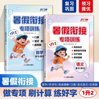 2025新版小学暑假衔接专项训练复习预习口算应用题练字一本通