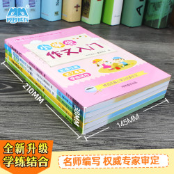 小学生优秀作文看图写话作文日记精选5本配语文就分三步1-6年级