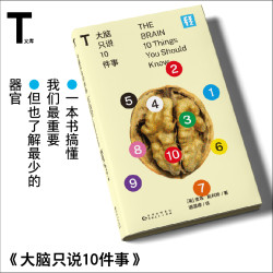 大脑只说10件事-轻读文库系列单本（满49元包邮