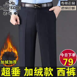 LAOYECHE 冬季新款西裤男加绒加厚直筒免烫中年高腰宽松商务正装男裤