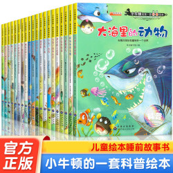 绘本3-6岁幼儿园宝宝 小牛顿科学馆科普绘本自然百科全书睡前故事