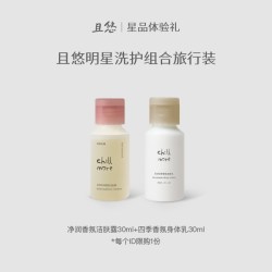 且悠 香氛洁肤露四季身体乳小样30ml便携旅行装