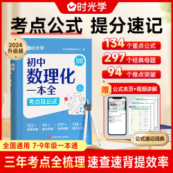 初中数学物理化学一本全公式定律考点突破中考真题