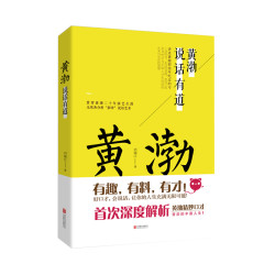 黄渤说话有道 好口才会说话高情商有才华讲述黄渤亲身经历