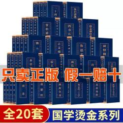 二十四史资治通说文解字古文观止文白对照正版原版全本白话文全译