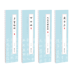 书法入门随身字卡系列·多宝塔/九成宫/兰亭序/曹全碑