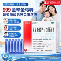 澳诺 葡萄糖酸钙锌口服溶液10ml*30支*3盒【90支】