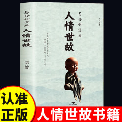 人情世故书籍 职场办事人际交往与社交沟通 高情商技巧