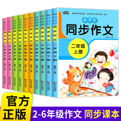 小学生同步作文二三四五六年级上下册作文素材写作技巧大全书籍