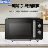 美的 小巧的平板微波炉