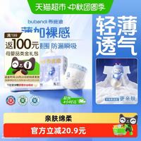 88VIP：布班迪 甄芯薄max婴儿纸尿裤拉拉裤超薄透气防漏全芯体弹力全腰围