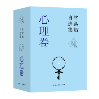 毕淑敏自选集全套书籍正版·心理卷（全四册）经典珍藏版