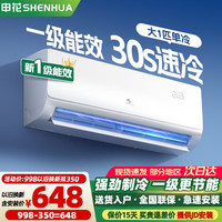 申花 KF-26GW/C9-11SH 新五级能效 壁挂式空调 1匹