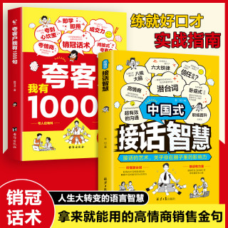 青蓝今月 职场社交高情商中国式接话智慧夸客户我有1000句