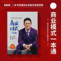 变现的商业模式一本通 读懂商业核心逻辑 -精选