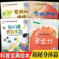 幼儿园大班阅读绘本故事书揭秘身体宝宝科普早教启蒙
