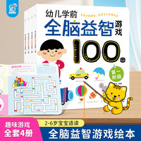 兰可可绘本 幼儿学前全脑益智游戏100图4册共四个阶段找不同