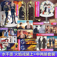 火焰戎装 上+中（定制版） 青春小说