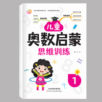 幼小衔接数学思维训练全套阶梯数学教材2-3-5到6岁数学启蒙书早教