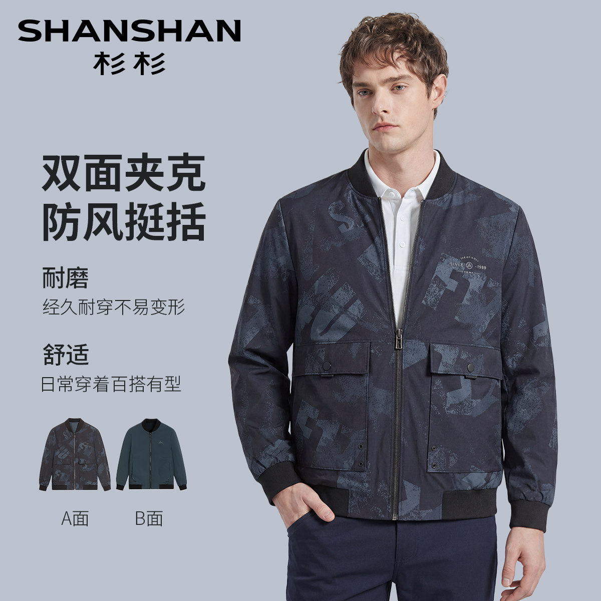杉杉 双面穿茄克外套 54.3元（需用券）