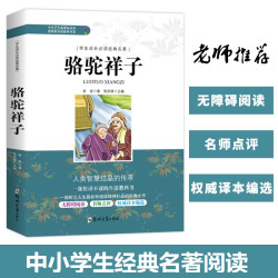 骆驼祥子和海底两万里 原著老舍人教版 7-9年级课外阅读书籍读物