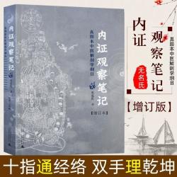 内证观察笔记原版 增订本 真图本中医解剖学纲目 无名氏著 人体奥