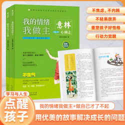 做自己才了不起+我的情绪我做主 唤醒青少年学习内驱力