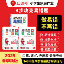 2025版易错题口应竖小学1-6上下教辅学习易错知识点