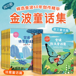 名家获奖金波童话集适合一年级阅读课外书必读绘本故事书